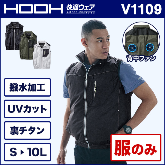 村上被服HOOH V1109 ミドルファンベスト 服のみ商品画像1