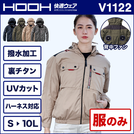 村上被服鳳皇 V1122 ミドルファン長袖フードジャケット 服のみ【予約受付中】商品画像1