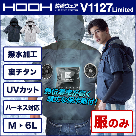 村上被服鳳皇 V1127 限定モデル ミドルファン半袖（ハイバック） 服のみ商品画像1