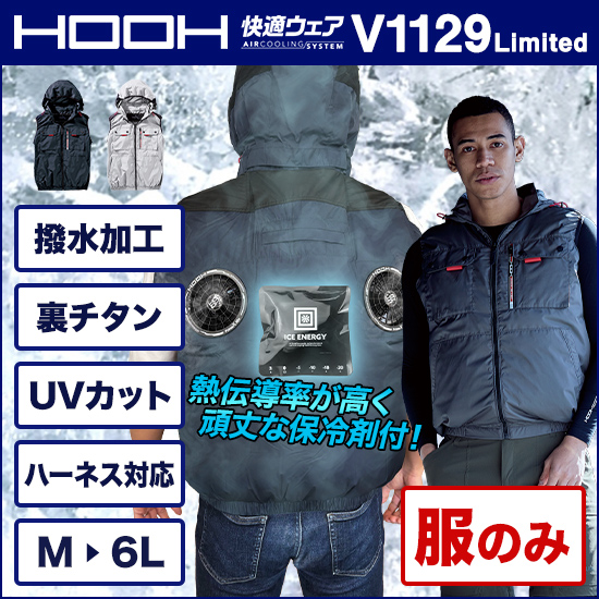 村上被服鳳皇 V1129 限定モデル ミドルファンベスト(ハイバック) 服のみ商品画像1