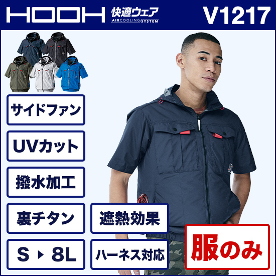 村上被服HOOH V1217 サイドファン半袖フードジャケット 服のみ商品画像1
