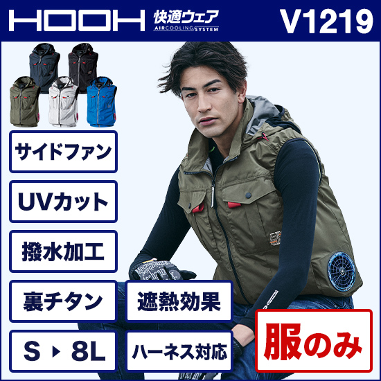 村上被服HOOH V1219 サイドファンベスト 服のみ商品画像1