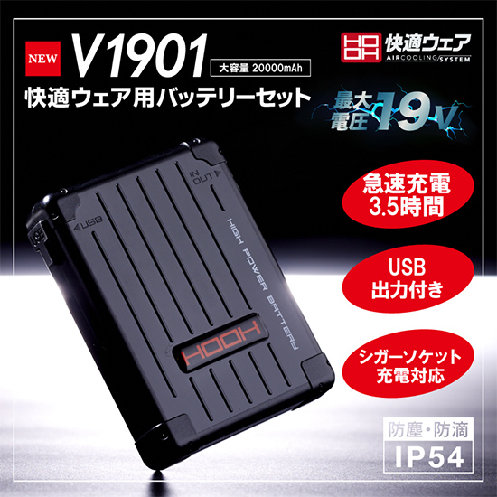 村上被服鳳皇 V1901 快適ウェア用バッテリーセット商品画像2