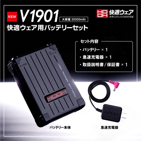 村上被服鳳皇 V1901 快適ウェア用バッテリーセット商品画像3