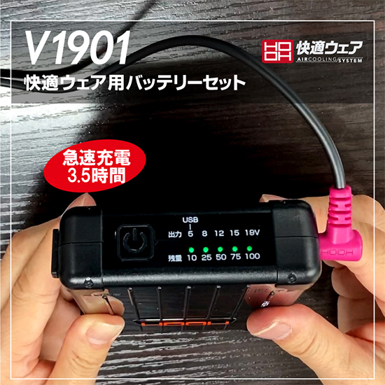 村上被服鳳皇 V1901 快適ウェア用バッテリーセット商品画像5