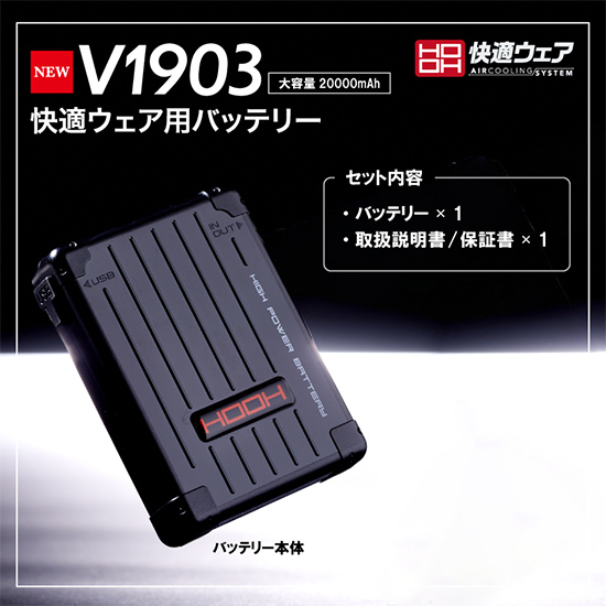 村上被服鳳皇 V1903 快適ウェア用バッテリー商品画像3