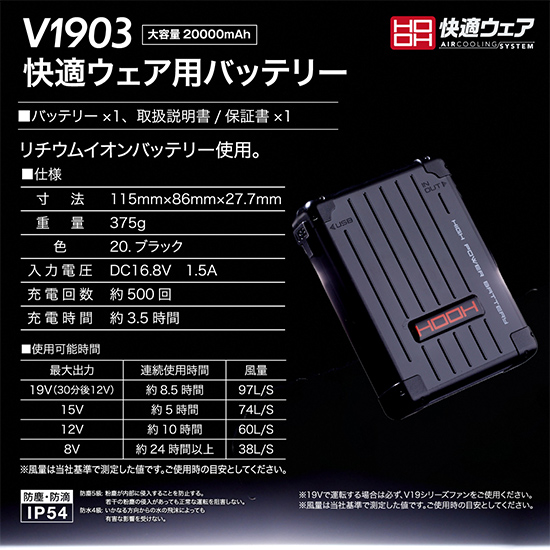 村上被服鳳皇 V1903 快適ウェア用バッテリー商品画像4