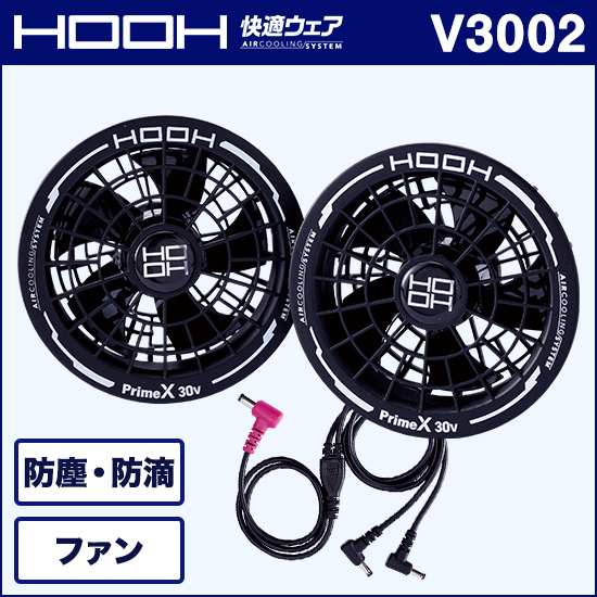 村上被服HOOH V3002 快適ウェア用ファンケーブルセット商品画像1