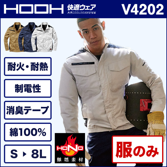 村上被服鳳皇 V4202 難燃長袖ブルゾン 服のみ商品画像1