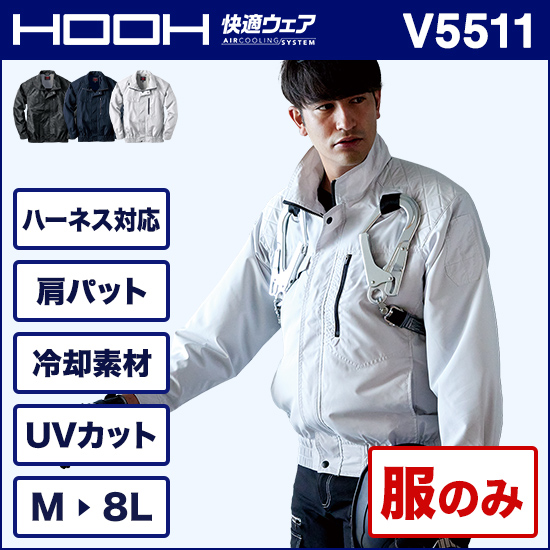 村上被服鳳皇 V5511 フルハーネス対応冷感ブルゾン 服のみ商品画像1