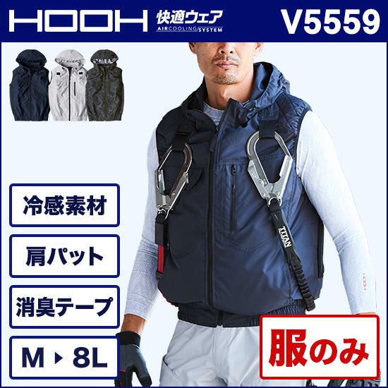 村上被服鳳皇 V5559 フルハーネス対応冷却フードベスト 服のみ商品画像1