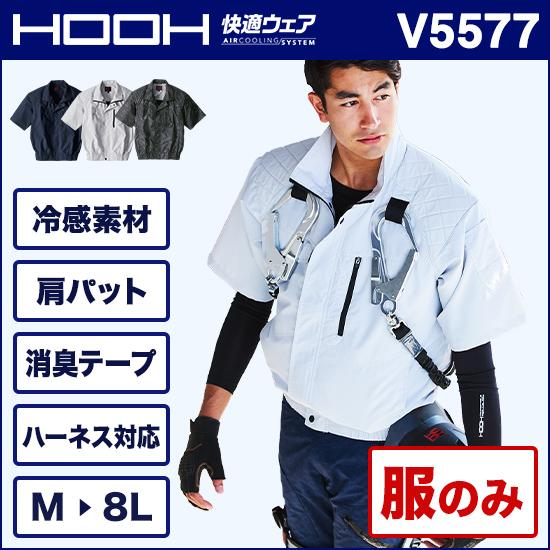 村上被服鳳皇 V5577 フルハーネス対応冷感半袖ブルゾン 服のみ商品画像1