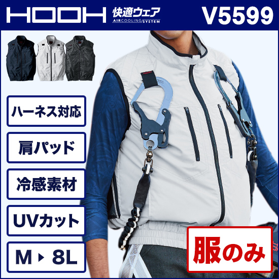 村上被服鳳皇 V5599 フルハーネス対応冷感ベスト 服のみ商品画像1