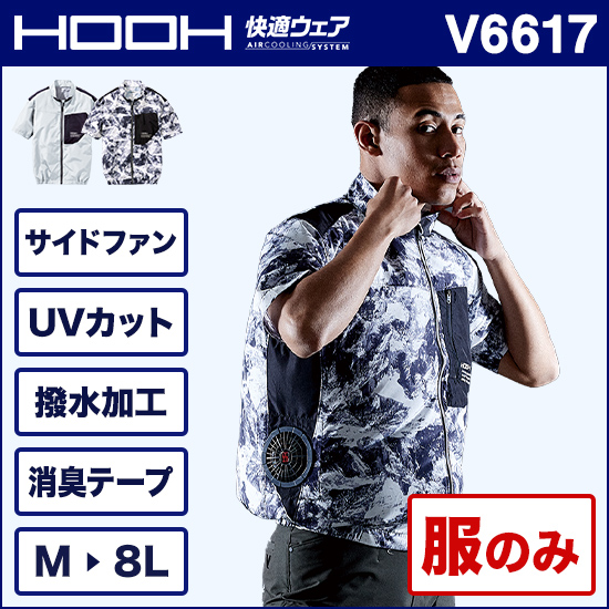 村上被服鳳皇 V6617 サイドファン半袖ジャケット 服のみ