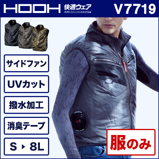 村上被服鳳皇 V7719 サイドファンベスト 服のみ商品画像1