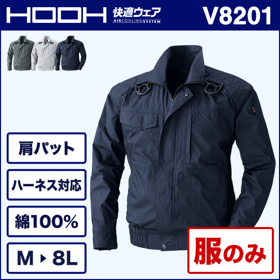 村上被服鳳皇 V8201 フルハーネス対応ブルゾン 服のみ商品画像1