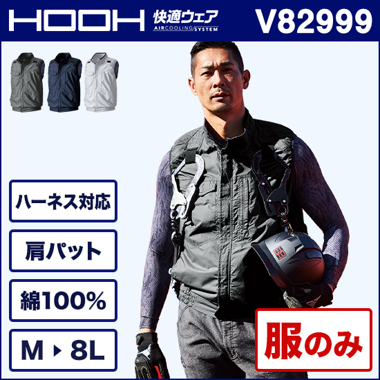 村上被服鳳皇 V82999 フルハーネス対応ベスト 服のみ商品画像1