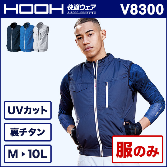 村上被服鳳皇 V8300 裏チタンベスト 服のみ商品画像1