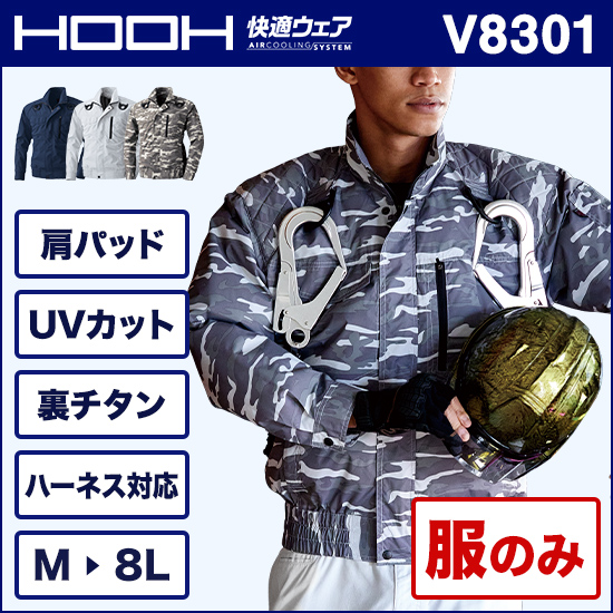 村上被服鳳皇 V8301 フルハーネス対応ブルゾン 服のみ商品画像1