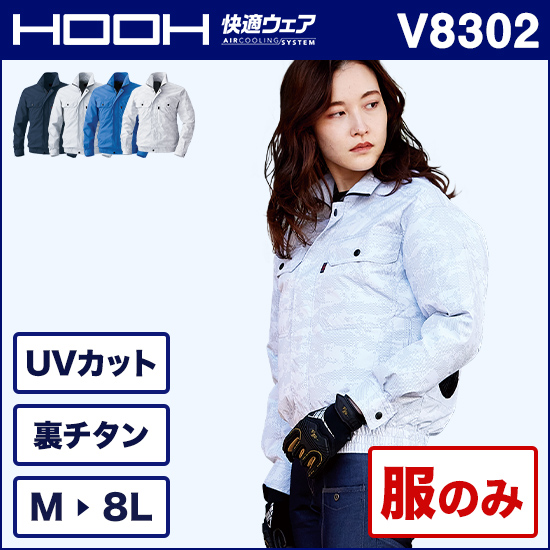 村上被服鳳皇 V8302 長袖ブルゾン 服のみ