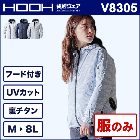 村上被服鳳皇 V8305 フードジャケット 服のみ商品画像1