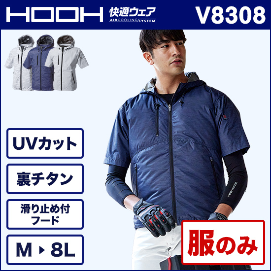 村上被服鳳皇 V8308 半袖フードジャケット 服のみ商品画像1