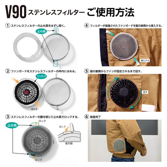 村上被服鳳皇 V90 快適ウェア用ステンレスフィルター商品画像5