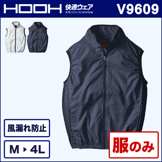 村上被服鳳皇 V9609 ベスト 服のみ商品画像1