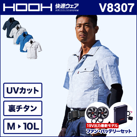 村上被服鳳皇 V8307 半袖 ファンバッテリーセット商品画像1