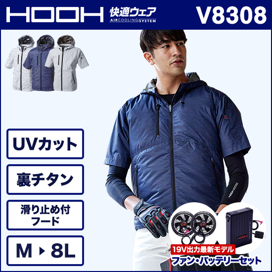 村上被服鳳皇 V8308 半袖フードジャケット ファンバッテリーセット商品画像1