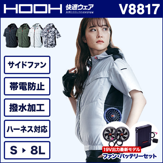 村上被服鳳皇 V8817 半袖 ファンバッテリーセット商品画像1