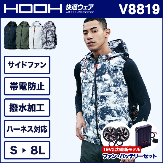 村上被服鳳皇 V8819 ベスト ファンバッテリーセット商品画像1