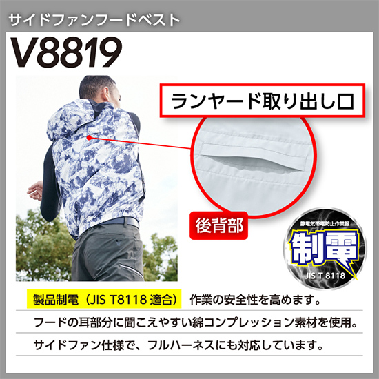 村上被服鳳皇 V8819 ベスト ファンバッテリーセット商品画像14