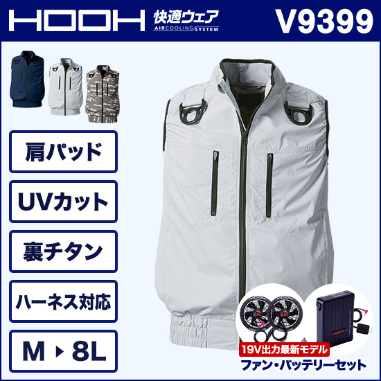 村上被服鳳皇 V9399 ベスト ファンバッテリーセット商品画像1