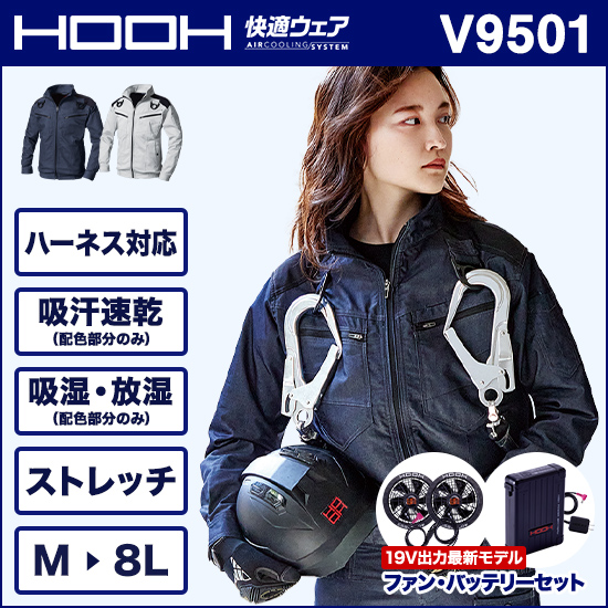 村上被服鳳皇 V9501 フルハーネス対応長袖ブルゾン ファンバッテリーセット商品画像1