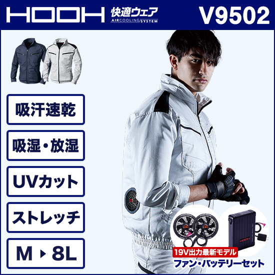 村上被服鳳皇 V9502 長袖ブルゾン ファンバッテリーセット商品画像1