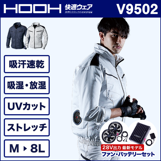 村上被服鳳皇 V9502 長袖ブルゾン ファンバッテリーセット商品画像1
