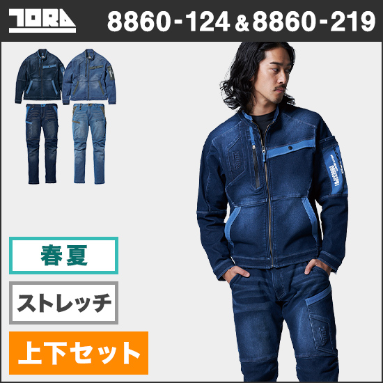 寅壱 8860-124 デニムジャケット＋8860-219 デニムカーゴパンツ 上下セット商品画像1