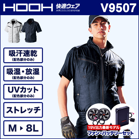 村上被服鳳皇 V9507 半袖ブルゾン ファンバッテリーセット商品画像1