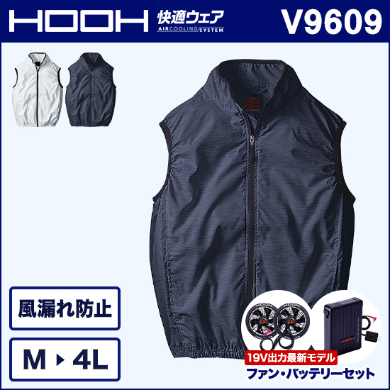 村上被服鳳皇 V9609 ベスト ファンバッテリーセット商品画像1