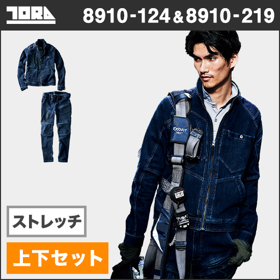 寅壱 8910-124 デニム長袖ブルゾン＋8910-219 デニムカーゴパンツ 上下セット商品画像1