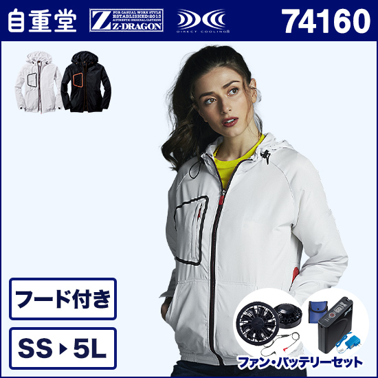 自重堂ジードラゴン空調服® 74160 長袖 ファンバッテリーセット商品画像1