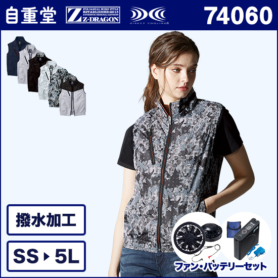 自重堂ジードラゴン空調服® 74060 ベスト ファンバッテリーセット商品画像1