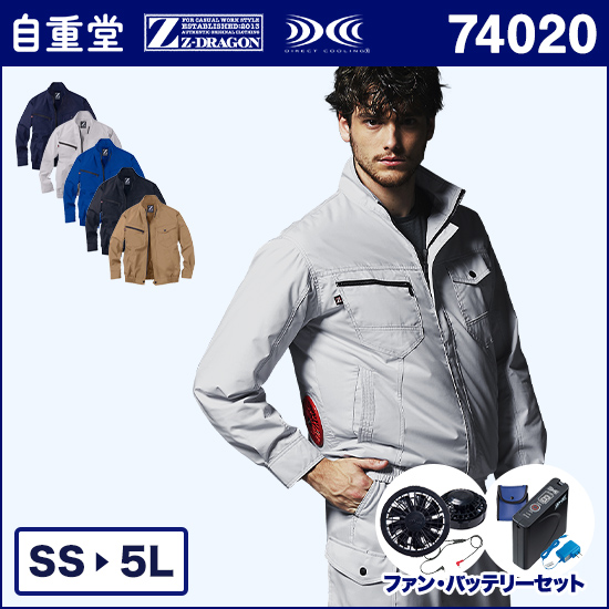 自重堂ジードラゴン空調服® 74020 長袖ブルゾン ファンバッテリーセット商品画像1