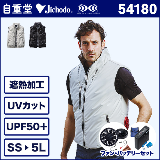 自重堂ジャウィン空調服® 54180 ベスト ファンバッテリーセット商品画像1