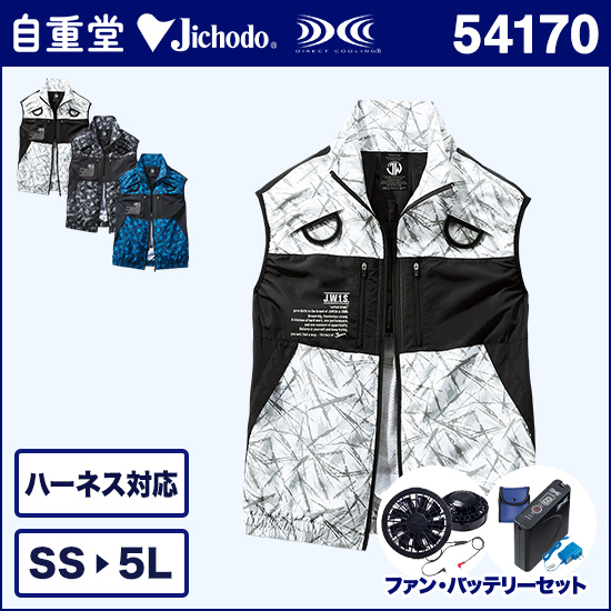 自重堂ジャウィン空調服® 54170 ベスト ファンバッテリーセット商品画像1