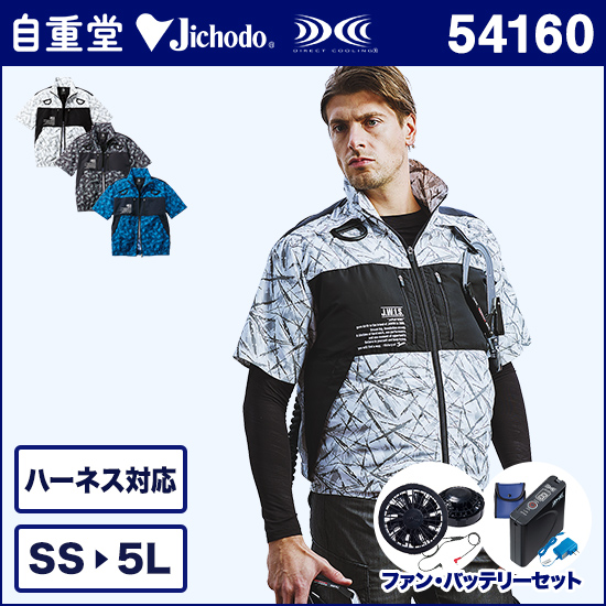 自重堂ジャウィン空調服® 54160 半袖 ファンバッテリーセット商品画像1