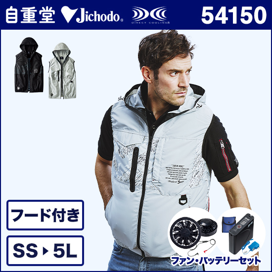 自重堂ジャウィン空調服® 54150 ベスト ファンバッテリーセット商品画像1