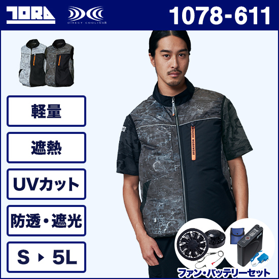 寅壱空調服® 1078-611 ベスト ファンバッテリーセット商品画像1