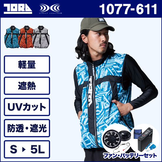 寅壱空調服® 1077-611 エアーベスト ファンバッテリーセット商品画像1